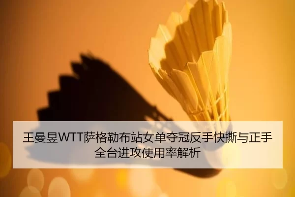 wang-man-yu-sa-ge-lei-bu-zhan-nv-dan-duo-guan-fan-shou-kuai-si-yu-zheng-shou-quan-tai-jin-gong-shi-yong-lv-jie-xi-2-853.jpg
