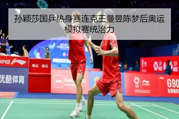 sun-ying-sha-guo-ping-re-shen-sai-lian-ke-wang-man-yu-chen-meng-hou-ao-yun-mo-ni-sai-tong-zhi-li-3-277.jpg