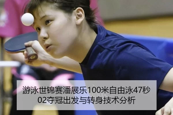 you-yong-shi-jin-sai-pan-zhan-le-mi-zi-you-yong-miao-duo-guan-chu-fa-yu-zhuan-shen-ji-shu-fen-xi-2-472.jpg
